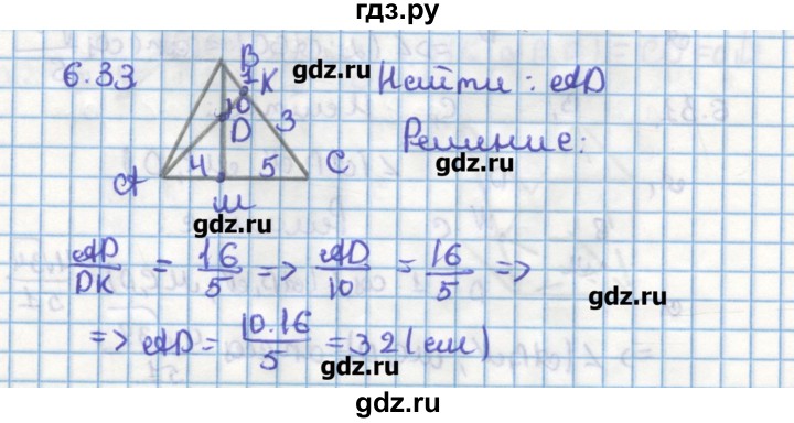 ГДЗ по геометрии 11 класс Мерзляк  Углубленный уровень параграф 6 - 6.33, Решебник