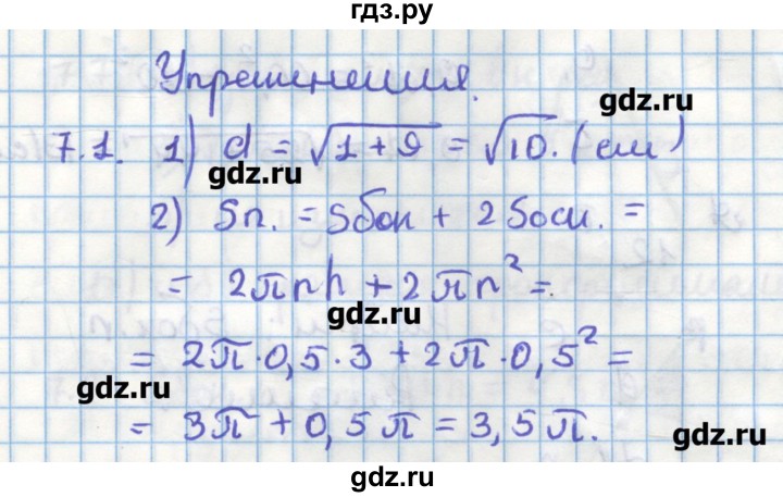 ГДЗ по геометрии 11 класс Мерзляк  Углубленный уровень параграф 7 - 7.1, Решебник