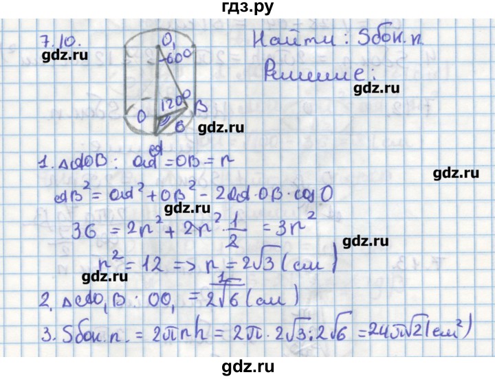 ГДЗ по геометрии 11 класс Мерзляк  Углубленный уровень параграф 7 - 7.10, Решебник