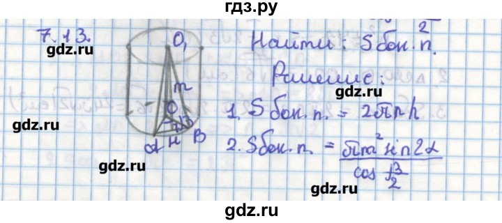ГДЗ по геометрии 11 класс Мерзляк  Углубленный уровень параграф 7 - 7.13, Решебник