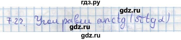 ГДЗ по геометрии 11 класс Мерзляк  Углубленный уровень параграф 7 - 7.22, Решебник