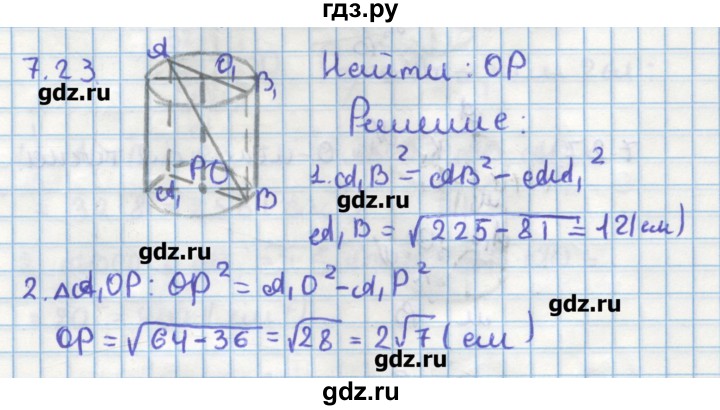 ГДЗ по геометрии 11 класс Мерзляк  Углубленный уровень параграф 7 - 7.23, Решебник