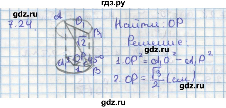 ГДЗ по геометрии 11 класс Мерзляк  Углубленный уровень параграф 7 - 7.24, Решебник