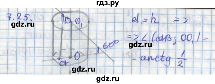 ГДЗ по геометрии 11 класс Мерзляк  Углубленный уровень параграф 7 - 7.25, Решебник
