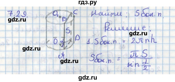ГДЗ по геометрии 11 класс Мерзляк  Углубленный уровень параграф 7 - 7.29, Решебник
