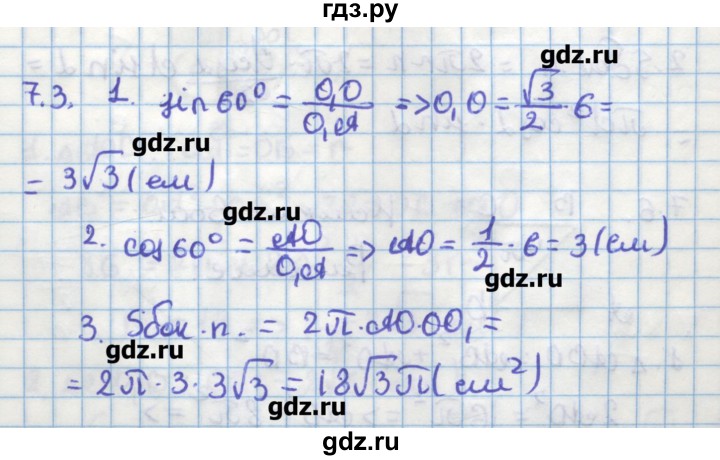 ГДЗ по геометрии 11 класс Мерзляк  Углубленный уровень параграф 7 - 7.3, Решебник