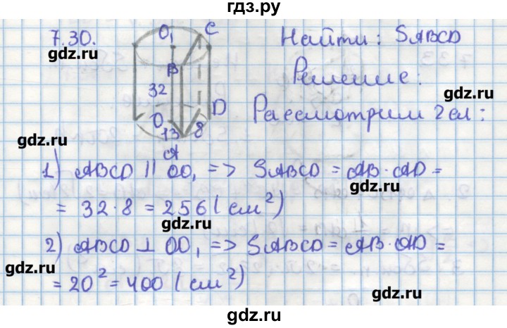 ГДЗ по геометрии 11 класс Мерзляк  Углубленный уровень параграф 7 - 7.30, Решебник