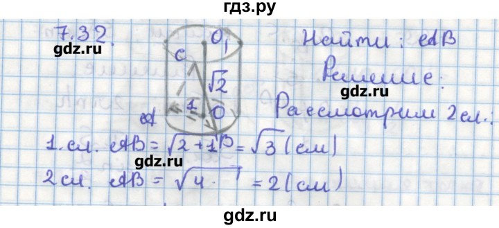ГДЗ по геометрии 11 класс Мерзляк  Углубленный уровень параграф 7 - 7.32, Решебник