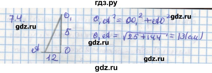 ГДЗ по геометрии 11 класс Мерзляк  Углубленный уровень параграф 7 - 7.4, Решебник