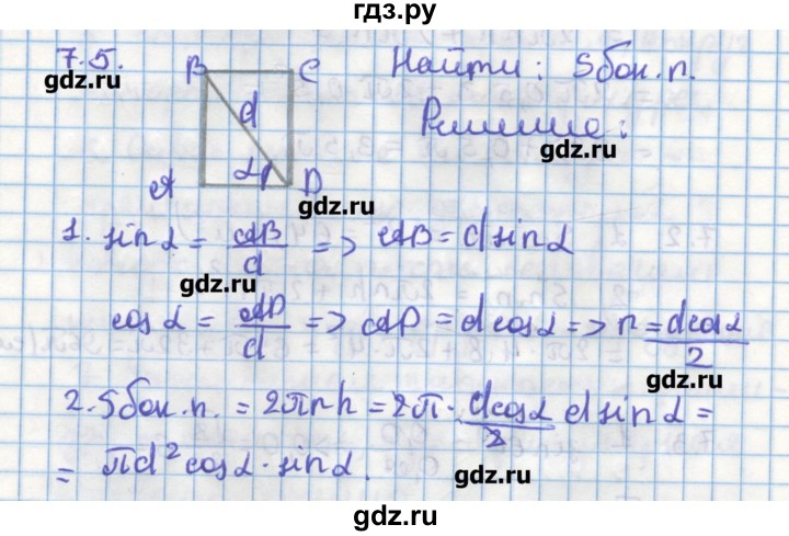 ГДЗ по геометрии 11 класс Мерзляк  Углубленный уровень параграф 7 - 7.5, Решебник