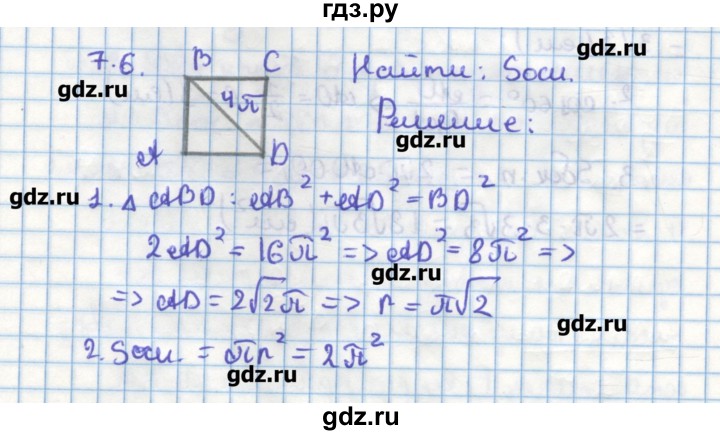 ГДЗ по геометрии 11 класс Мерзляк  Углубленный уровень параграф 7 - 7.6, Решебник