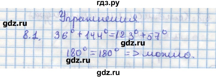 ГДЗ по геометрии 11 класс Мерзляк  Углубленный уровень параграф 8 - 8.1, Решебник