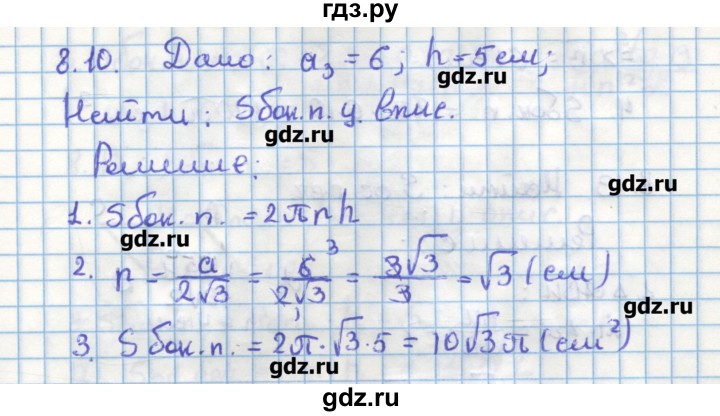 ГДЗ по геометрии 11 класс Мерзляк  Углубленный уровень параграф 8 - 8.10, Решебник