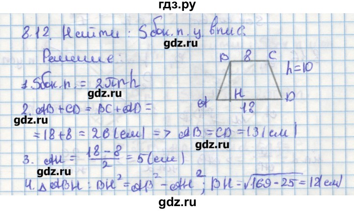 ГДЗ по геометрии 11 класс Мерзляк  Углубленный уровень параграф 8 - 8.12, Решебник
