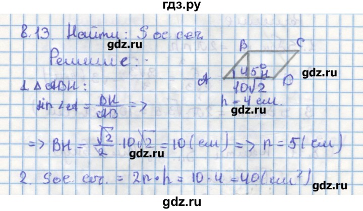 ГДЗ по геометрии 11 класс Мерзляк  Углубленный уровень параграф 8 - 8.13, Решебник