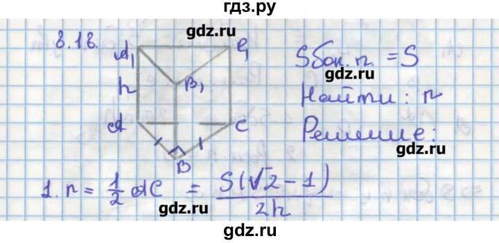 ГДЗ по геометрии 11 класс Мерзляк  Углубленный уровень параграф 8 - 8.18, Решебник