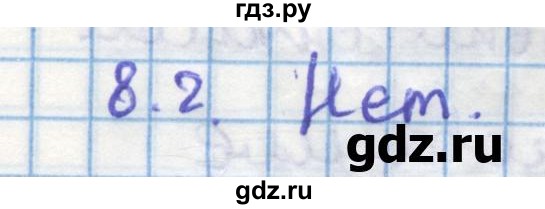 ГДЗ по геометрии 11 класс Мерзляк  Углубленный уровень параграф 8 - 8.2, Решебник
