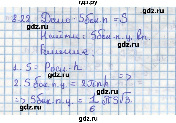 ГДЗ по геометрии 11 класс Мерзляк  Углубленный уровень параграф 8 - 8.22, Решебник