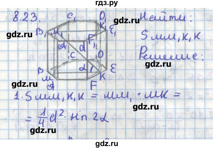 ГДЗ по геометрии 11 класс Мерзляк  Углубленный уровень параграф 8 - 8.23, Решебник