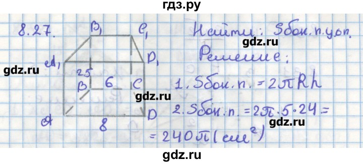 ГДЗ по геометрии 11 класс Мерзляк  Углубленный уровень параграф 8 - 8.27, Решебник