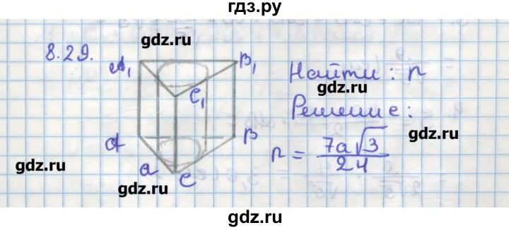 ГДЗ по геометрии 11 класс Мерзляк  Углубленный уровень параграф 8 - 8.29, Решебник