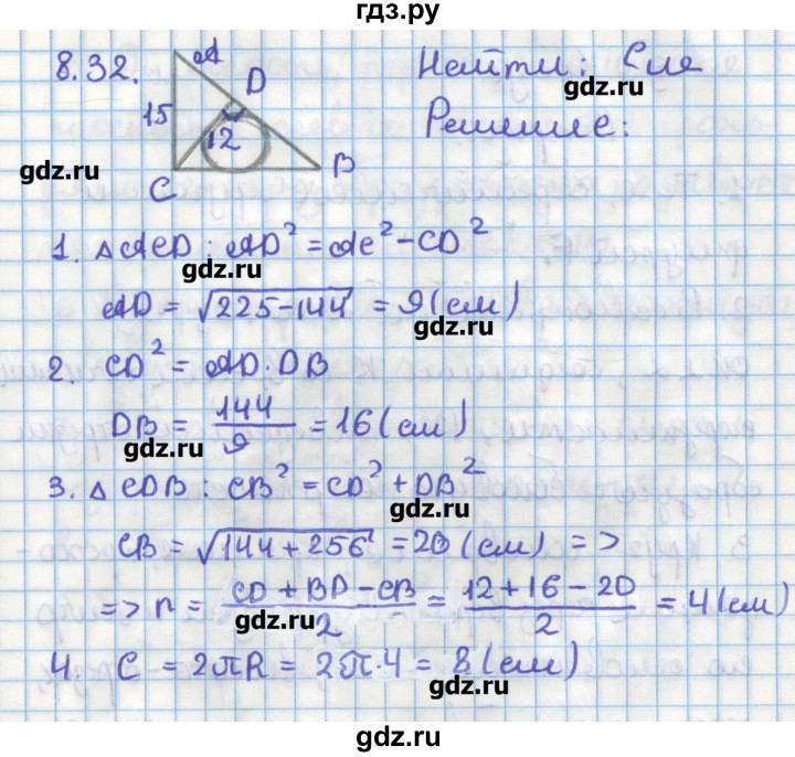 ГДЗ по геометрии 11 класс Мерзляк  Углубленный уровень параграф 8 - 8.32, Решебник