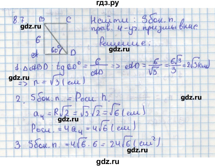 ГДЗ по геометрии 11 класс Мерзляк  Углубленный уровень параграф 8 - 8.7, Решебник