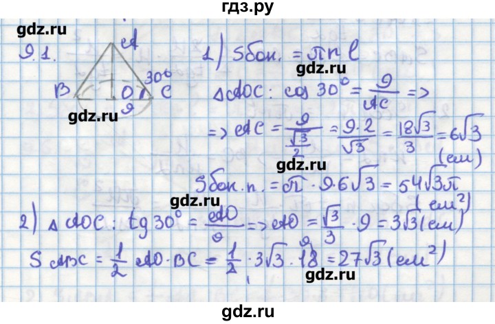 ГДЗ по геометрии 11 класс Мерзляк  Углубленный уровень параграф 9 - 9.1, Решебник