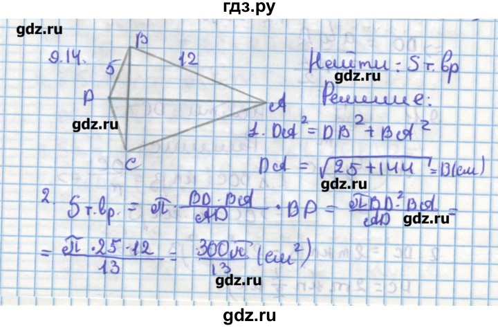 ГДЗ по геометрии 11 класс Мерзляк  Углубленный уровень параграф 9 - 9.14, Решебник