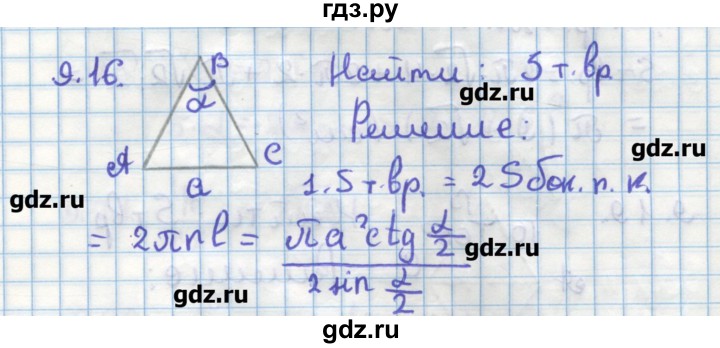 ГДЗ по геометрии 11 класс Мерзляк  Углубленный уровень параграф 9 - 9.16, Решебник