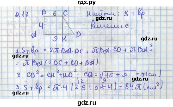 ГДЗ по геометрии 11 класс Мерзляк  Углубленный уровень параграф 9 - 9.17, Решебник