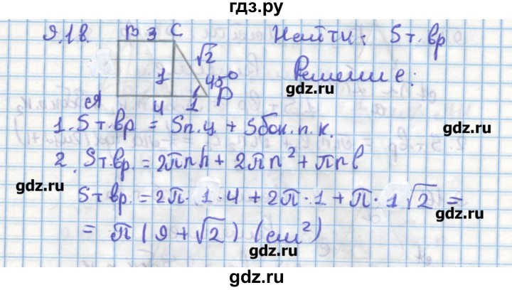 ГДЗ по геометрии 11 класс Мерзляк  Углубленный уровень параграф 9 - 9.18, Решебник