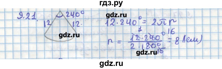 ГДЗ по геометрии 11 класс Мерзляк  Углубленный уровень параграф 9 - 9.21, Решебник
