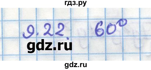 ГДЗ по геометрии 11 класс Мерзляк  Углубленный уровень параграф 9 - 9.22, Решебник