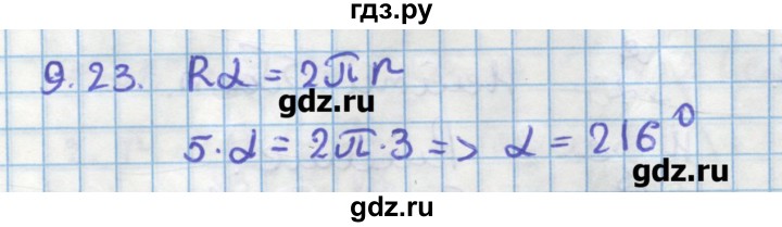 ГДЗ по геометрии 11 класс Мерзляк  Углубленный уровень параграф 9 - 9.23, Решебник