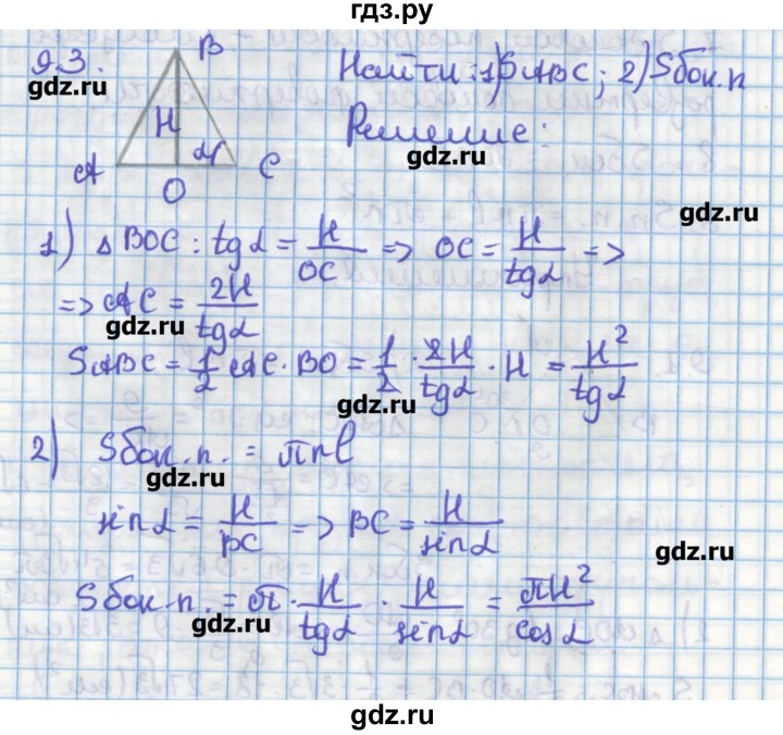 ГДЗ по геометрии 11 класс Мерзляк  Углубленный уровень параграф 9 - 9.3, Решебник