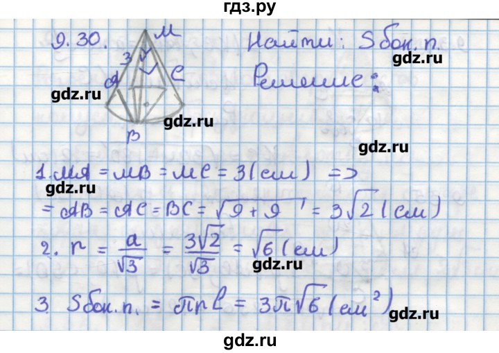 ГДЗ по геометрии 11 класс Мерзляк  Углубленный уровень параграф 9 - 9.30, Решебник