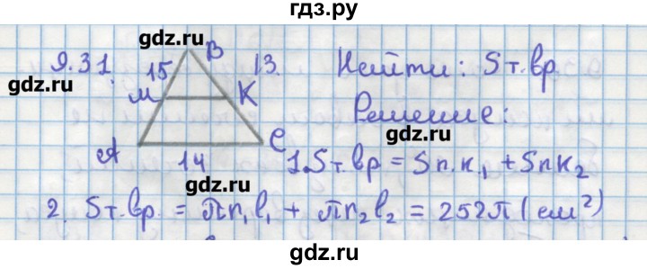 ГДЗ по геометрии 11 класс Мерзляк  Углубленный уровень параграф 9 - 9.31, Решебник