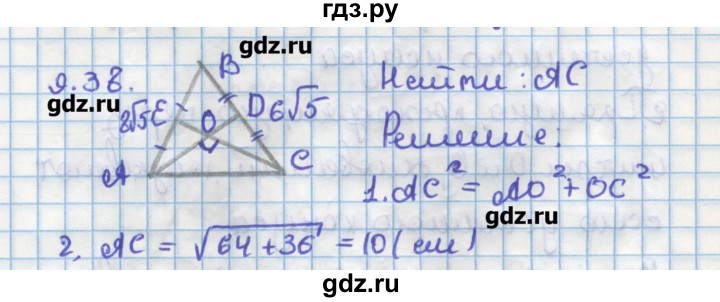 ГДЗ по геометрии 11 класс Мерзляк  Углубленный уровень параграф 9 - 9.38, Решебник