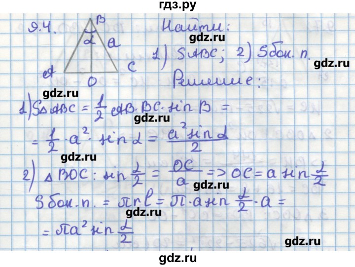 ГДЗ по геометрии 11 класс Мерзляк  Углубленный уровень параграф 9 - 9.4, Решебник
