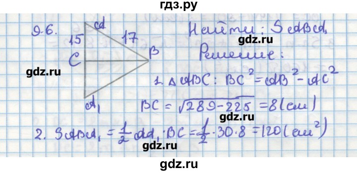 ГДЗ по геометрии 11 класс Мерзляк  Углубленный уровень параграф 9 - 9.6, Решебник