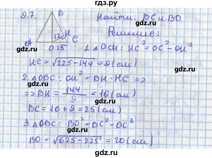 ГДЗ по геометрии 11 класс Мерзляк  Углубленный уровень параграф 9 - 9.7, Решебник