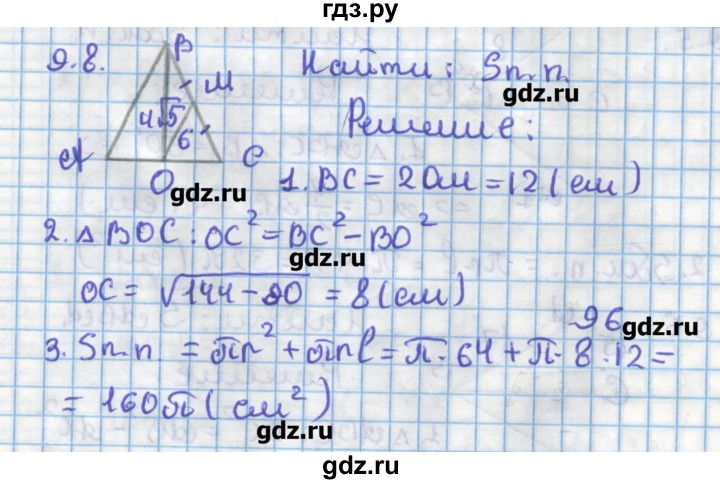 ГДЗ по геометрии 11 класс Мерзляк  Углубленный уровень параграф 9 - 9.8, Решебник