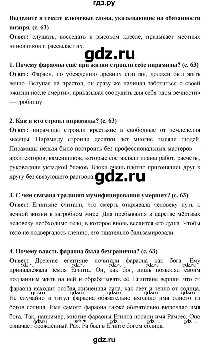 ГДЗ параграф 13 история 5 класс Уколова, Маринович