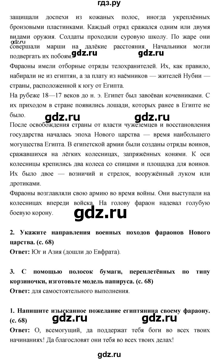 ГДЗ параграф 14 история 5 класс Уколова, Маринович