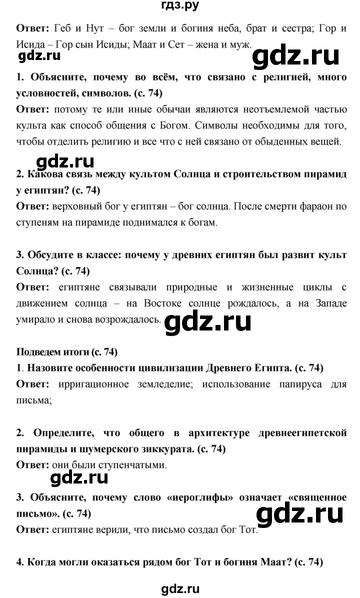 ГДЗ по истории 5 класс Уколова   параграф - 15, Решебник
