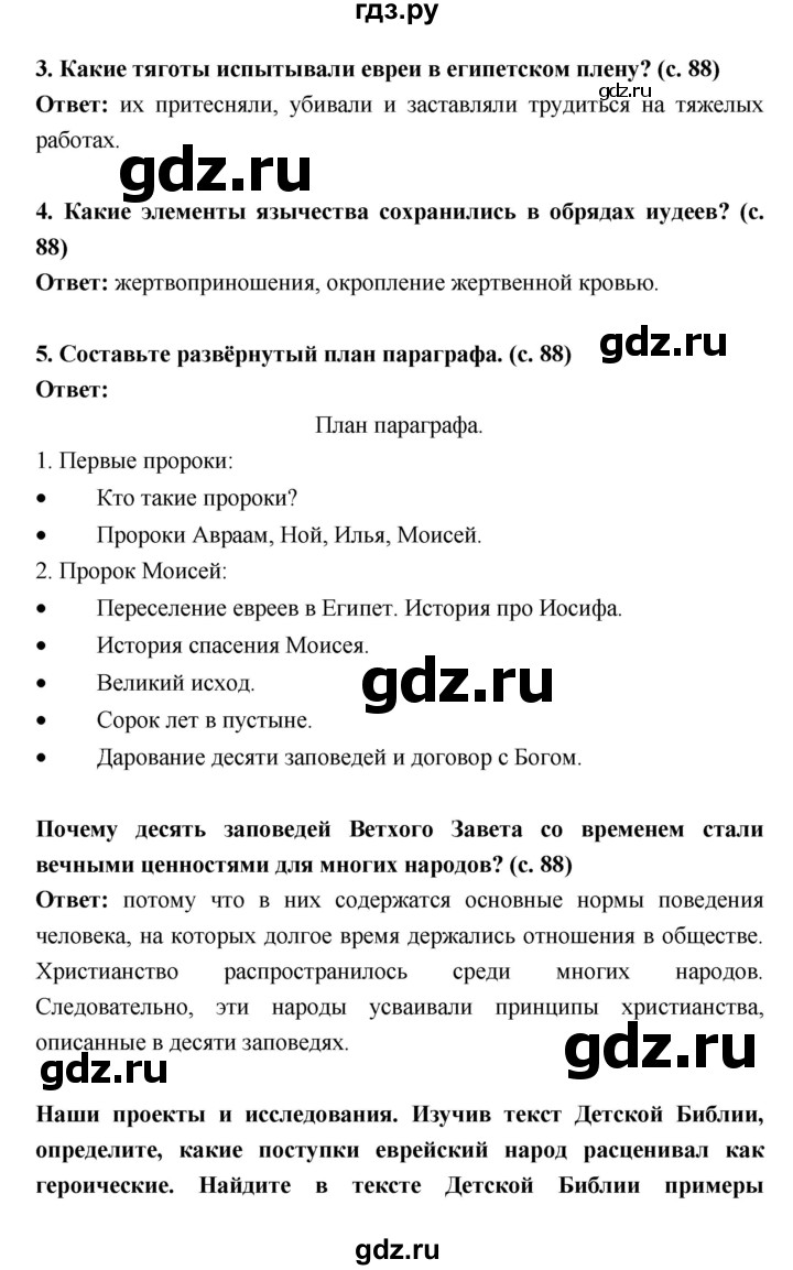 ГДЗ по истории 5 класс Уколова   параграф - 18, Решебник