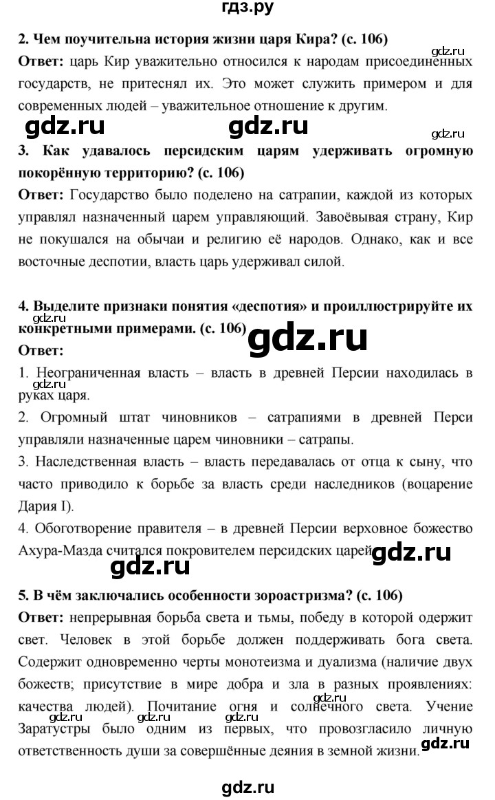 ГДЗ по истории 5 класс Уколова   параграф - 21, Решебник