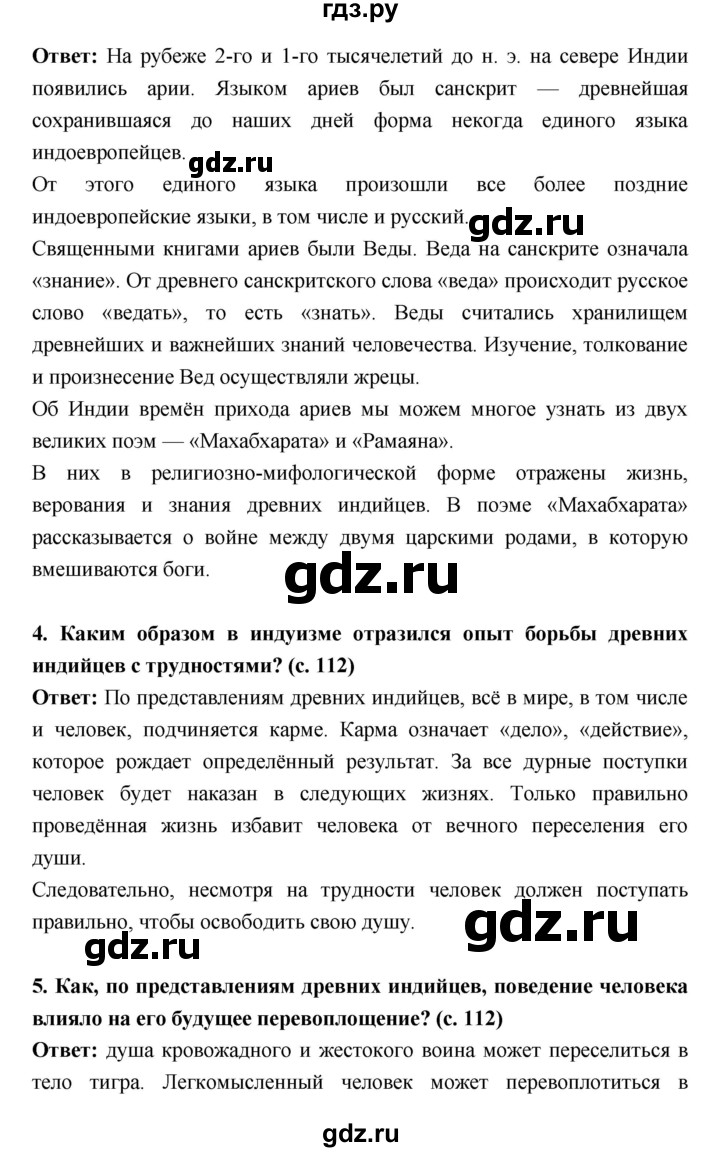 ГДЗ по истории 5 класс Уколова   параграф - 22, Решебник
