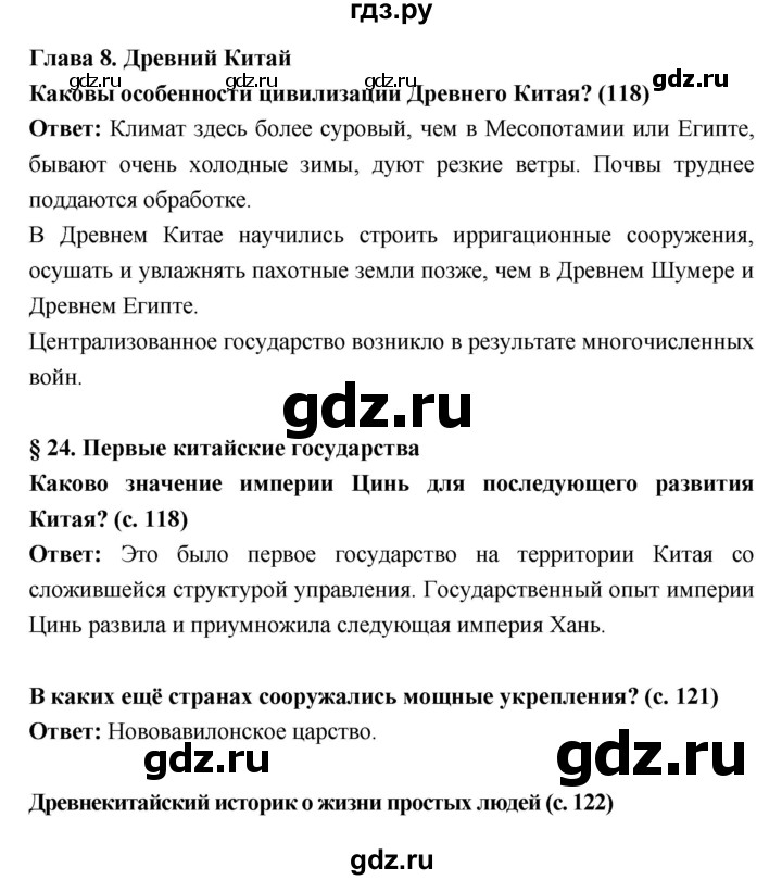 ГДЗ по истории 5 класс Уколова   параграф - 24, Решебник